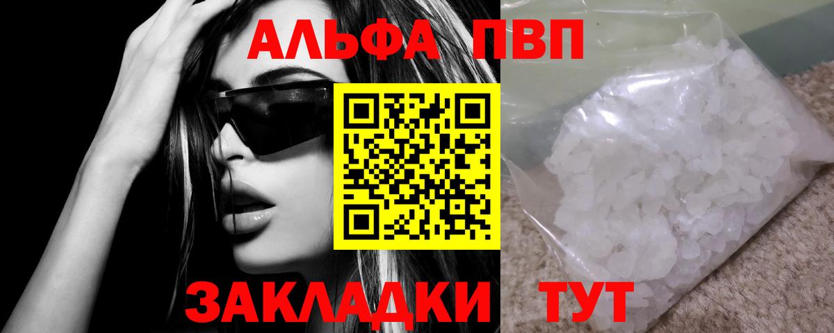 Alpha PVP СК  Alpha-PVP СК КРИС  купить закладку  А ПВП  Вход с VPN  Alpha PVP Crystall  Новодвинск 