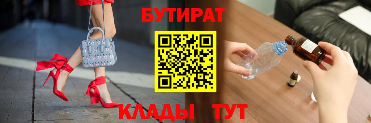 Бутират оксана Новодвинск