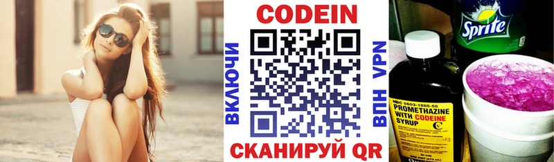 где купить   Новодвинск  Codein напиток Lean (лин) 