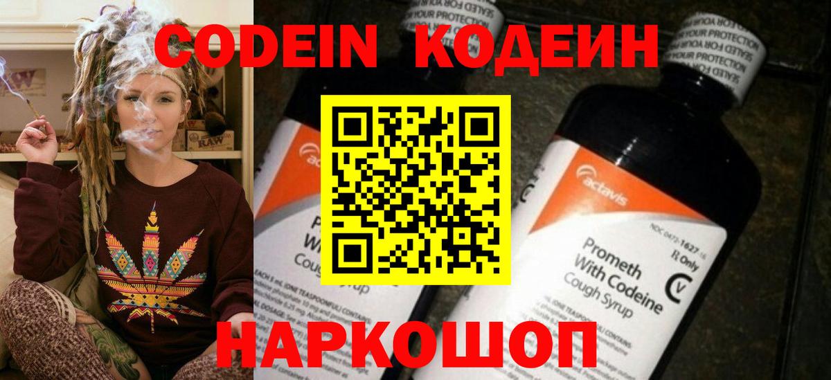 Кодеин напиток Lean (лин) Новодвинск