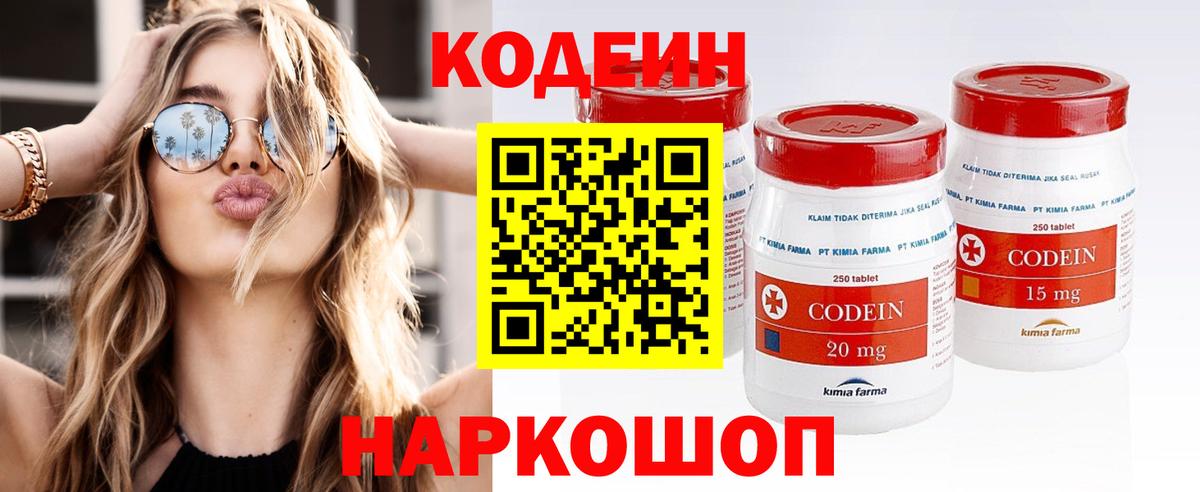 купить наркотики сайты  Вход с VPN  Codein Purple Drank  Новодвинск  Кодеиновый сироп Lean напиток Lean (лин) 