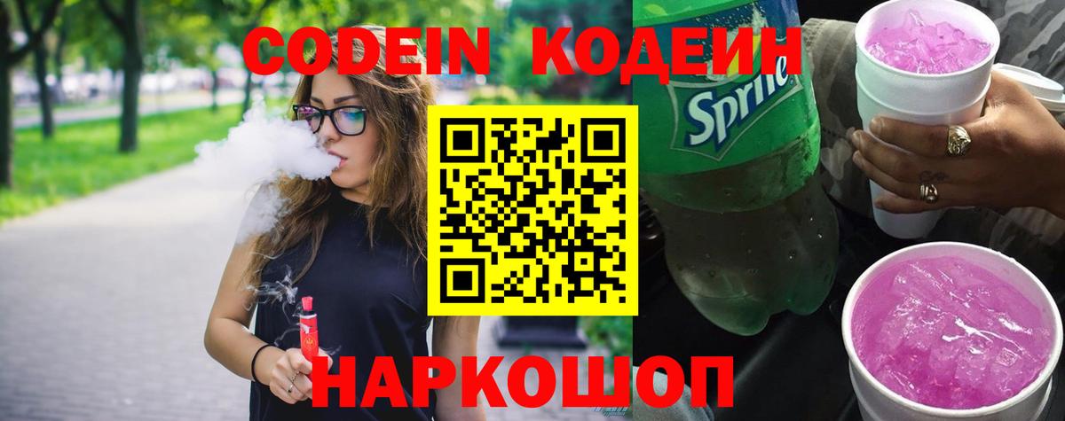 Кодеиновый сироп Lean Purple Drank  Новодвинск 