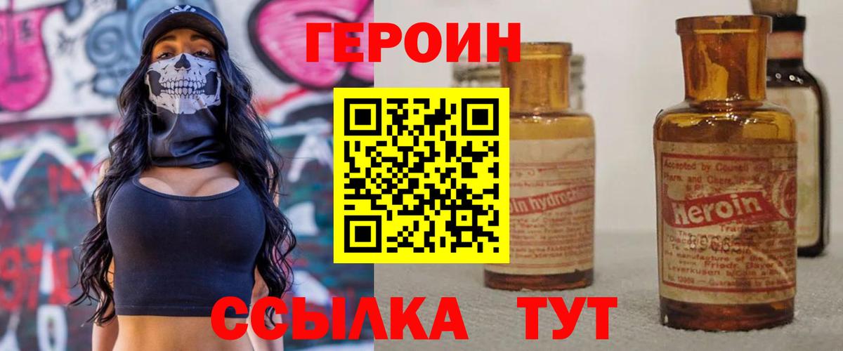 ГЕРОИН Heroin Новодвинск