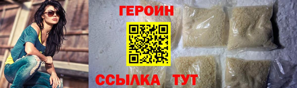 ГЕРОИН  ГЕРОИН VHQ  Вход с VPN  Новодвинск 