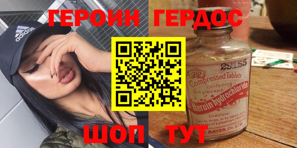ГЕРОИН герыч Новодвинск
