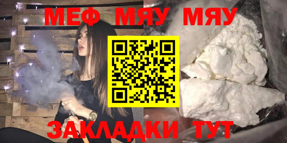Новодвинск  Мефедрон mephedrone  Вход с VPN  Меф  МЯУ-МЯУ мяу мяу 