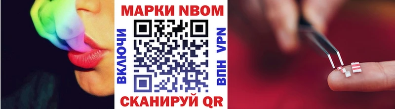 Марки 25I-NBOMe 1500мкг  Новодвинск 
