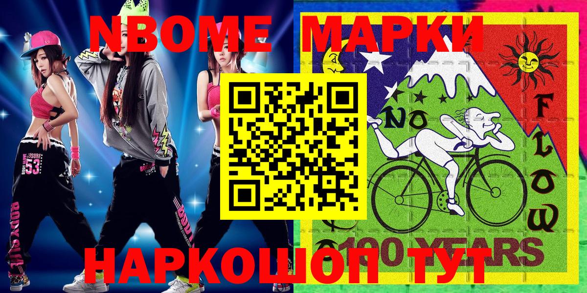 Марки N-bome 1,8мг  Новодвинск  Марки N-bome 1,8мг 