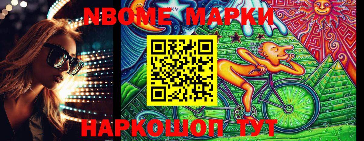 Марки NBOMe 1,8мг  Марки NBOMe 1,8мг  купить наркотик  Новодвинск  Вход с VPN  Марки N-bome 